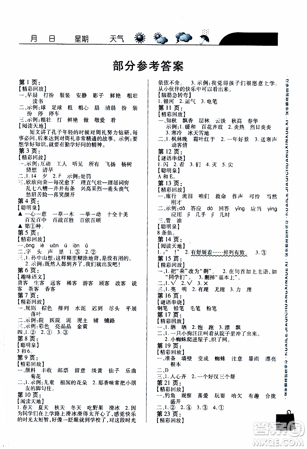 南方出版社2020年寒假學(xué)習(xí)樂園三年級語文答案