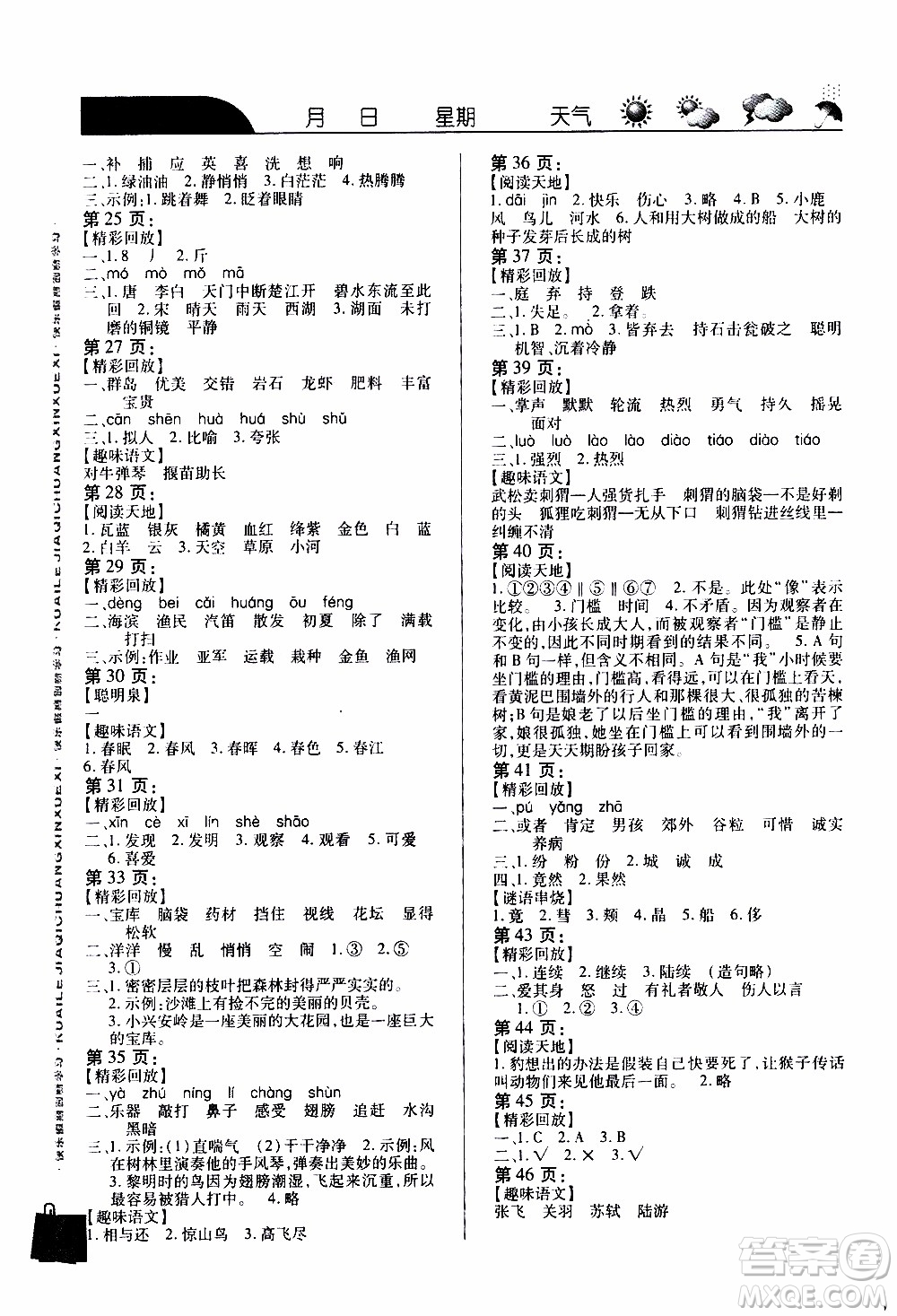 南方出版社2020年寒假學(xué)習(xí)樂園三年級語文答案