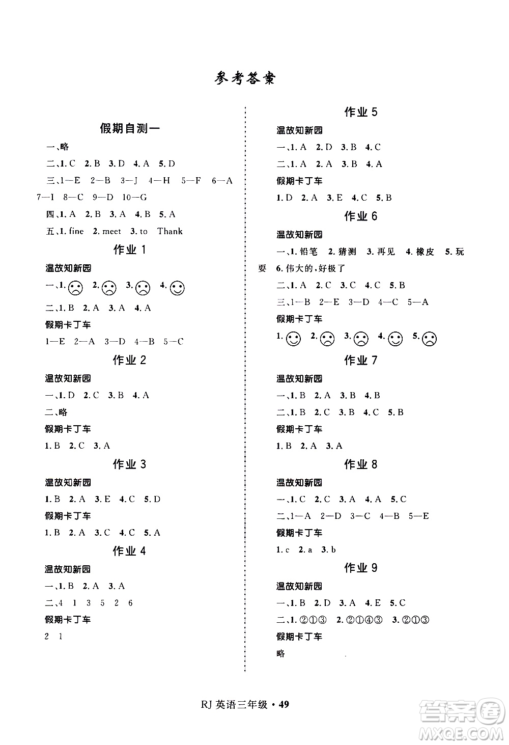 贏在起跑線2020年小學生快樂寒假三年級英語RJ人教版參考答案