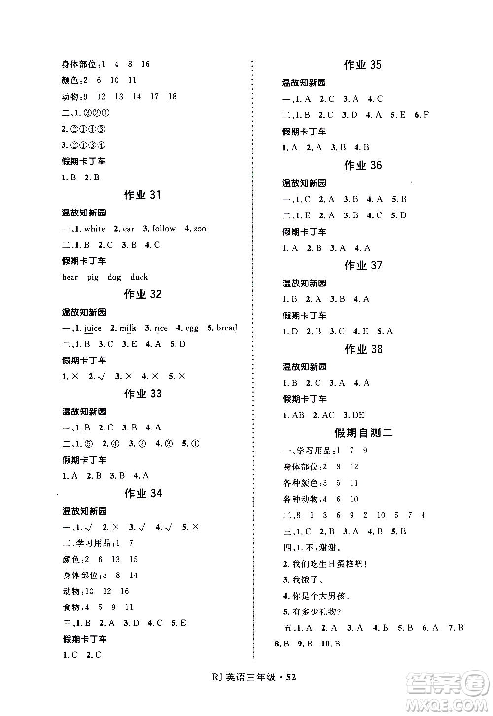 贏在起跑線2020年小學生快樂寒假三年級英語RJ人教版參考答案