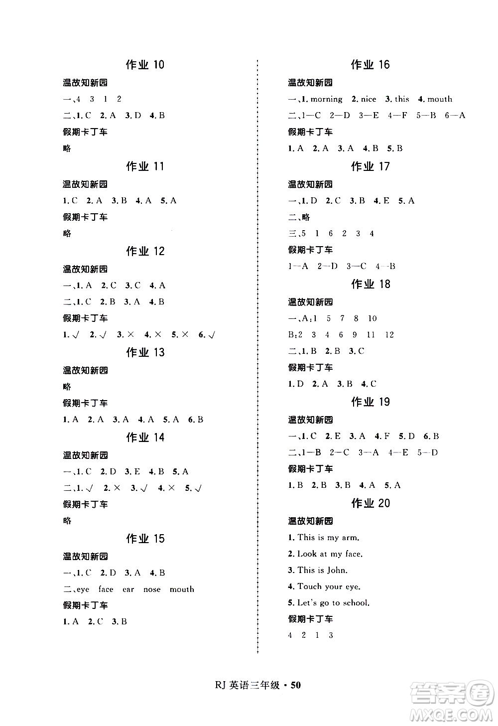 贏在起跑線2020年小學生快樂寒假三年級英語RJ人教版參考答案