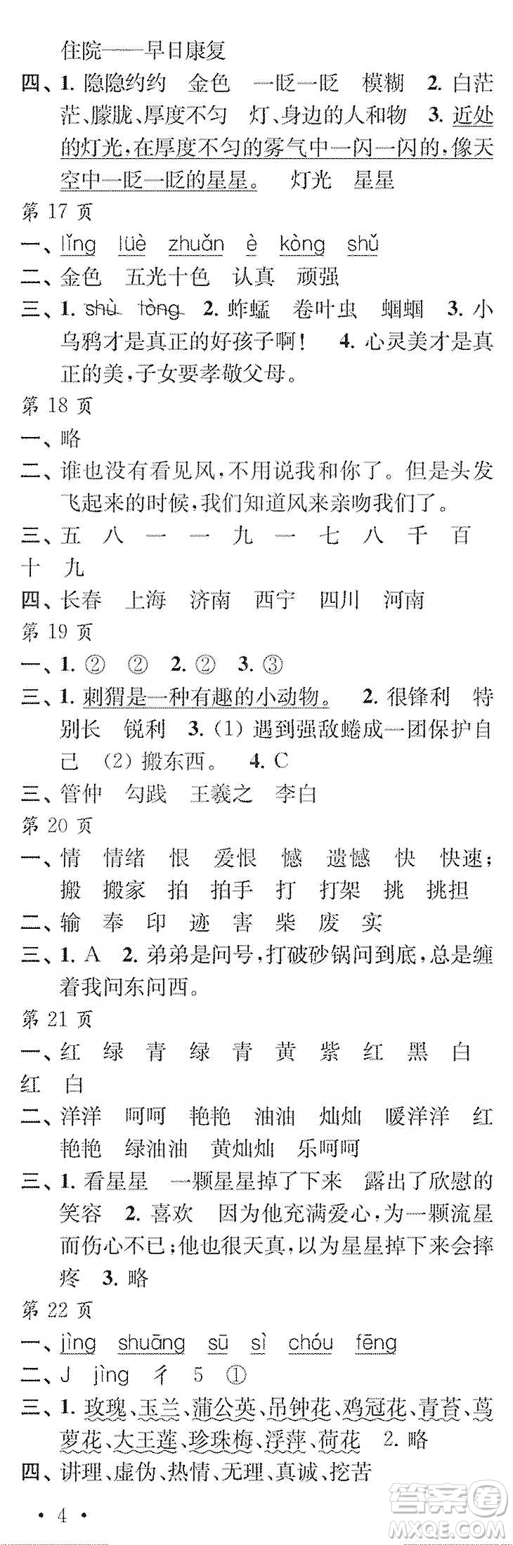 江蘇鳳凰教育出版社2020快樂寒假每一天小學(xué)三年級答案