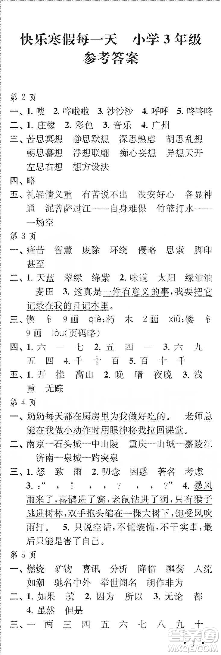 江蘇鳳凰教育出版社2020快樂寒假每一天小學(xué)三年級答案