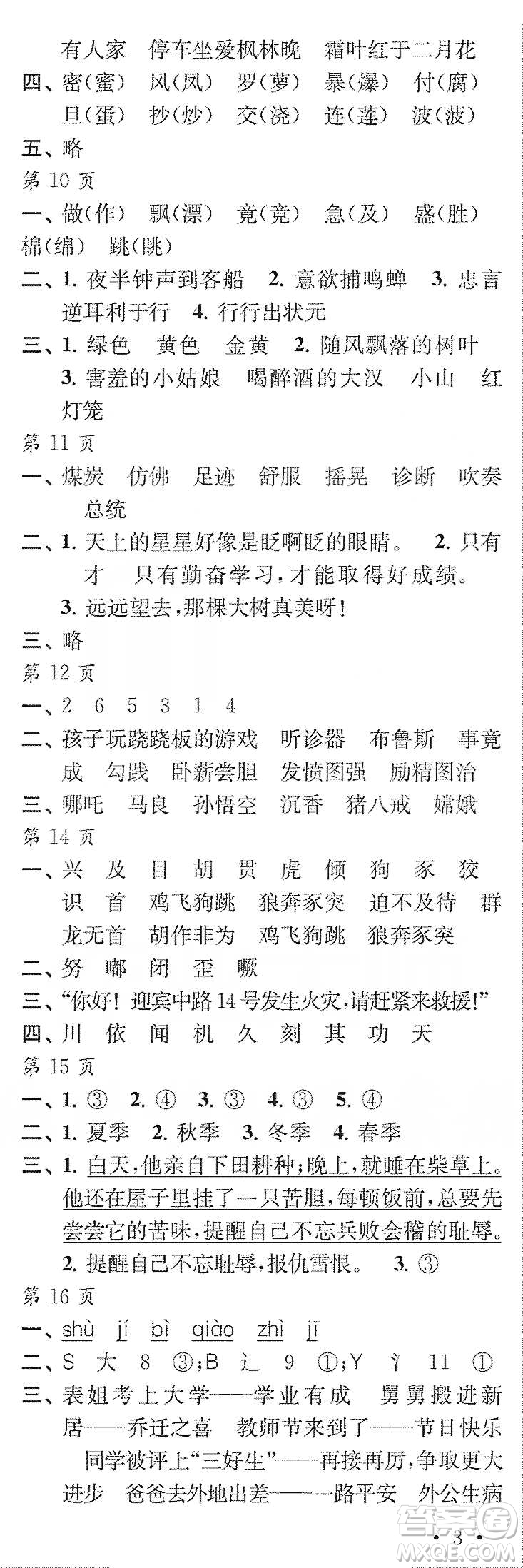 江蘇鳳凰教育出版社2020快樂寒假每一天小學(xué)三年級答案