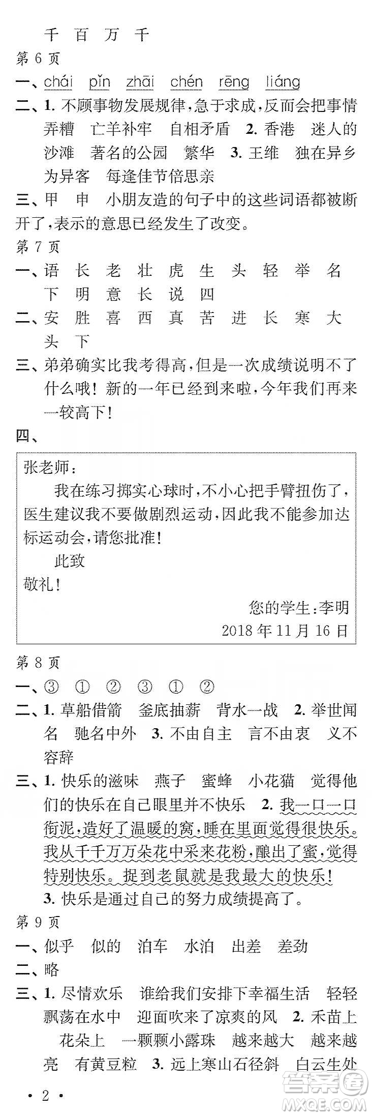 江蘇鳳凰教育出版社2020快樂寒假每一天小學(xué)三年級答案