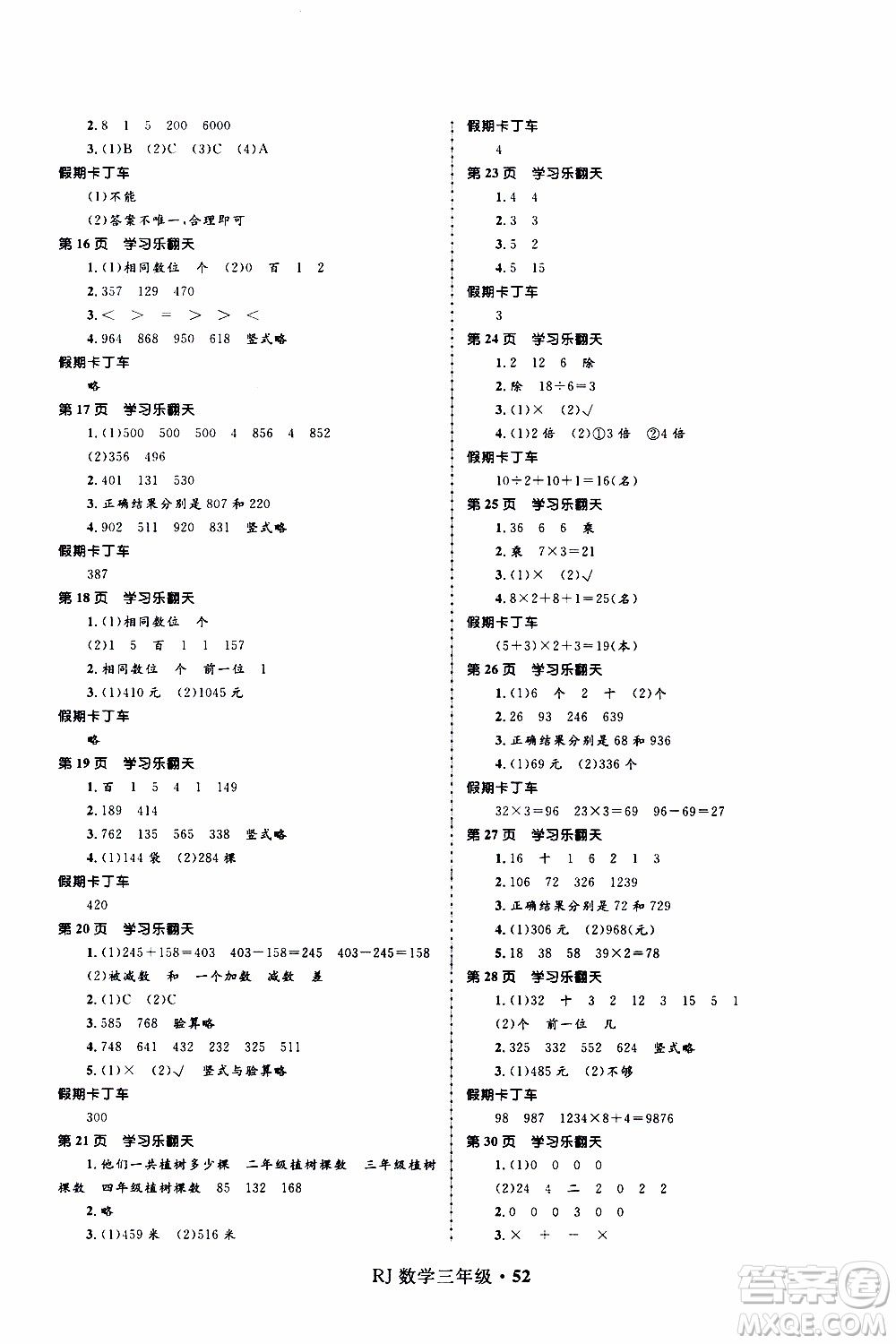 贏在起跑線2020年小學(xué)生快樂寒假三年級數(shù)學(xué)RJ人教版參考答案