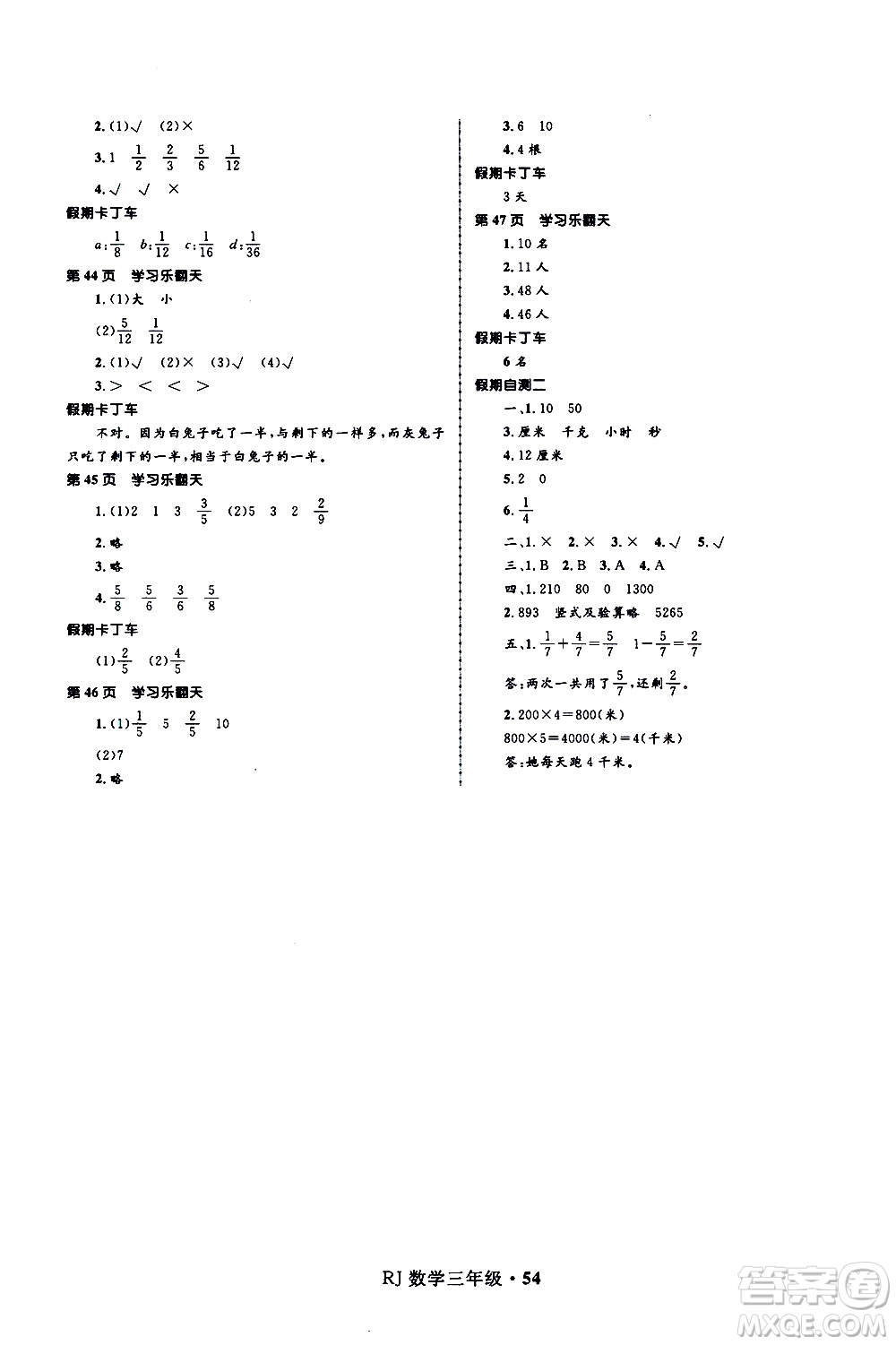 贏在起跑線2020年小學(xué)生快樂寒假三年級數(shù)學(xué)RJ人教版參考答案