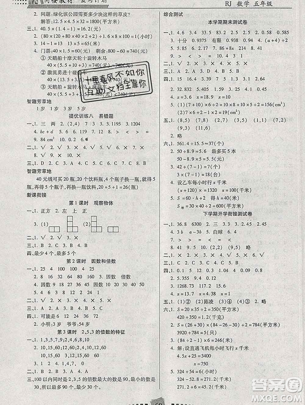 2020年特優(yōu)復(fù)習(xí)計(jì)劃期末沖刺寒假作業(yè)教材銜接五年級(jí)數(shù)學(xué)人教版答案