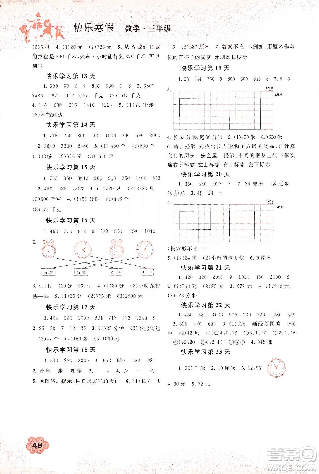 廣西教育出版社2020快樂寒假三年級(jí)數(shù)學(xué)答案