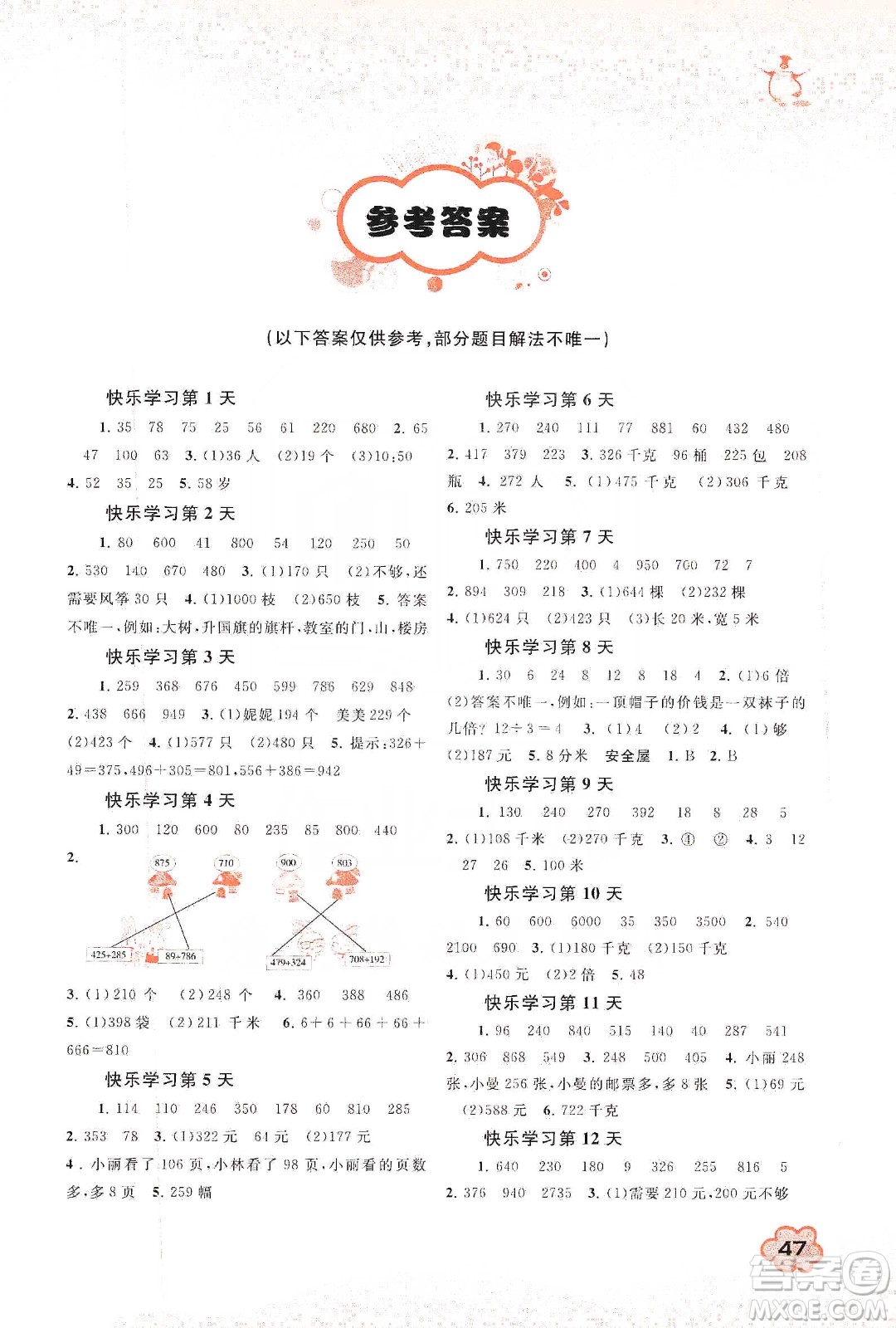 廣西教育出版社2020快樂寒假三年級(jí)數(shù)學(xué)答案