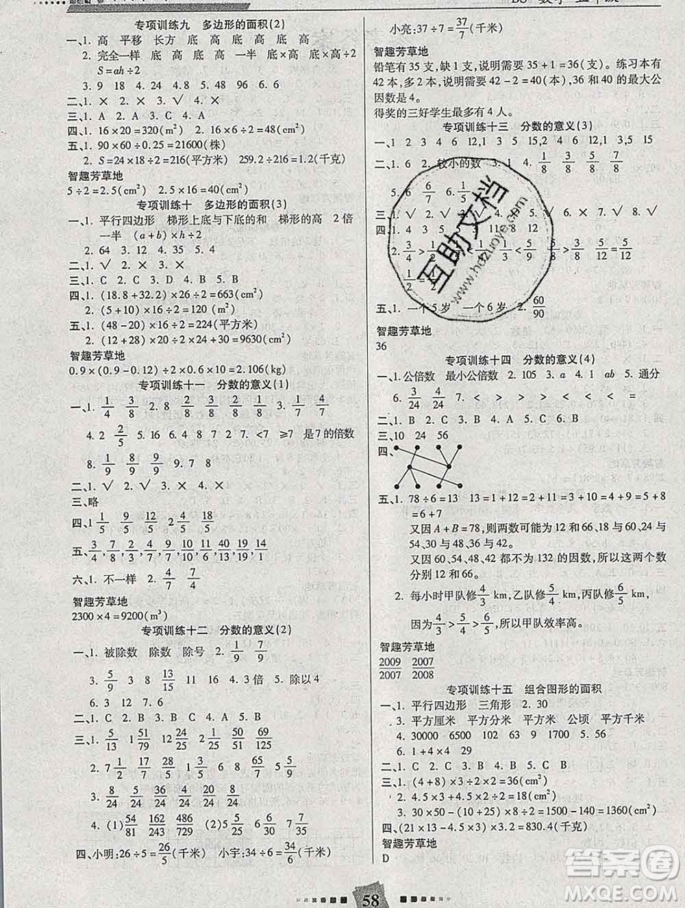 2020年特優(yōu)復(fù)習(xí)計(jì)劃期末沖刺寒假作業(yè)教材銜接五年級(jí)數(shù)學(xué)北師版答案