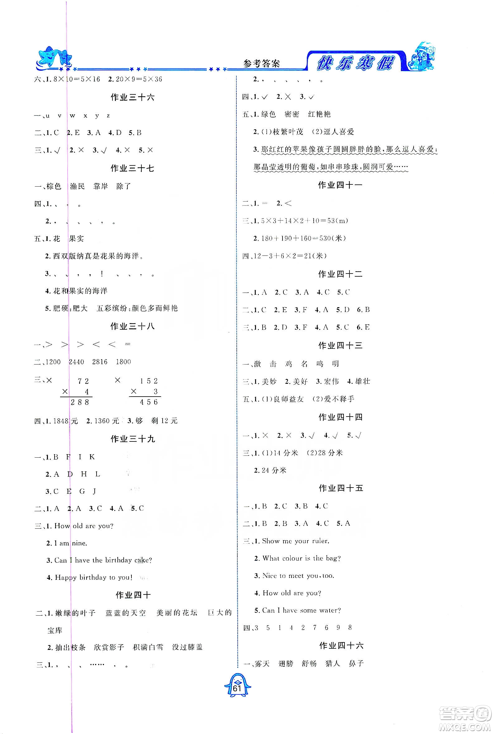 四川大學出版社2020快樂寒假三年級合訂本答案