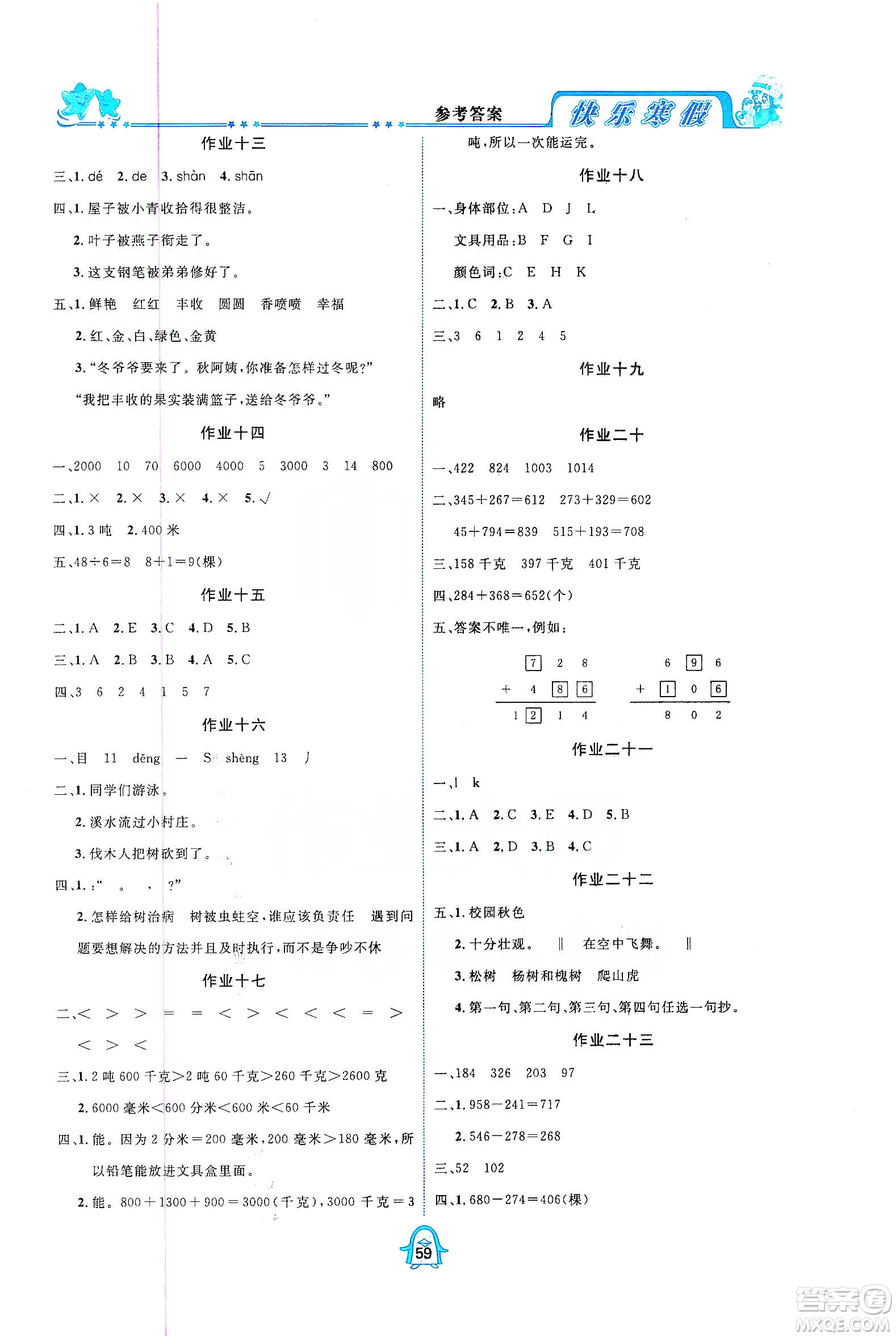 四川大學出版社2020快樂寒假三年級合訂本答案