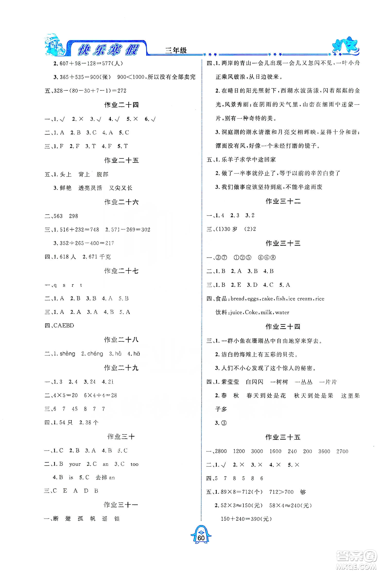 四川大學出版社2020快樂寒假三年級合訂本答案