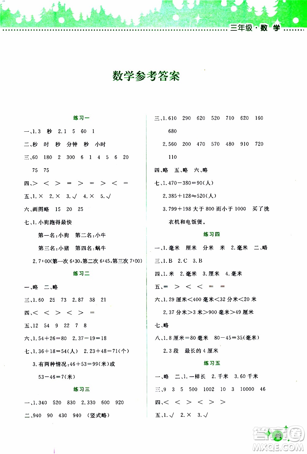 2020年寒假活動邊學(xué)邊玩三年級數(shù)學(xué)參考答案