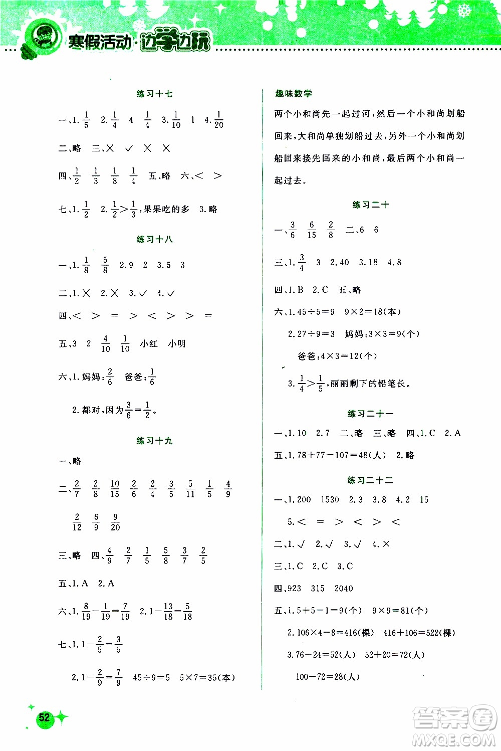 2020年寒假活動邊學(xué)邊玩三年級數(shù)學(xué)參考答案