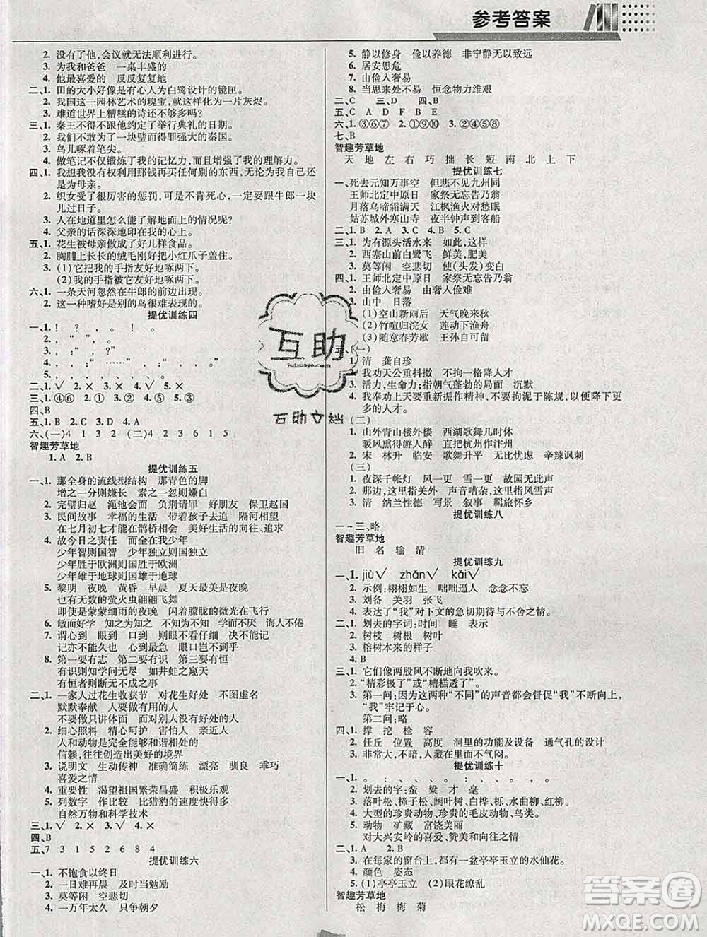 2020年特優(yōu)復習計劃期末沖刺寒假作業(yè)教材銜接五年級語文人教版答案