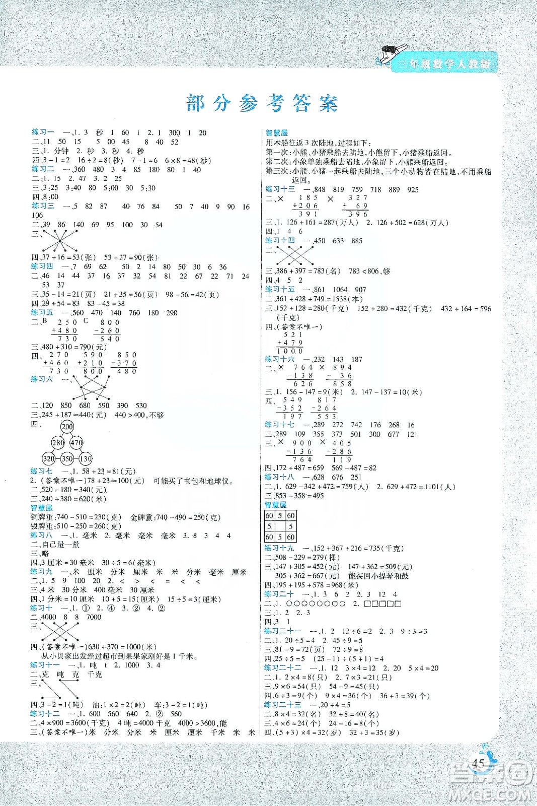 陽光出版社2022寒假假期天天練三年級數(shù)學(xué)人教版答案