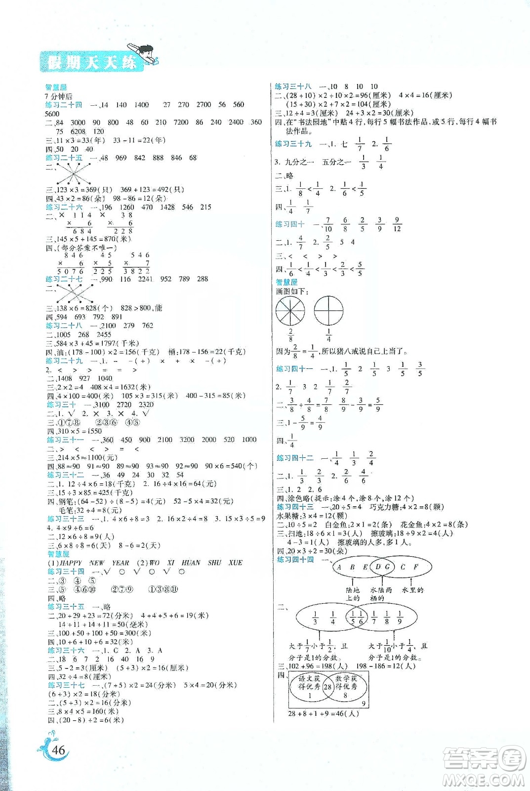 陽光出版社2022寒假假期天天練三年級數(shù)學(xué)人教版答案