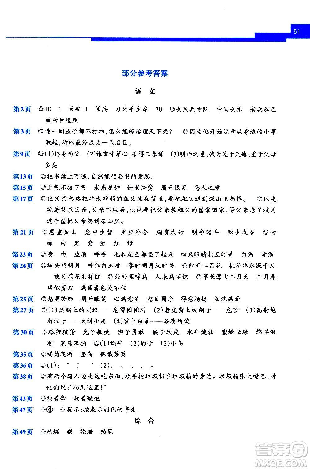 2020開心每一天寒假作業(yè)語文三年級參考答案