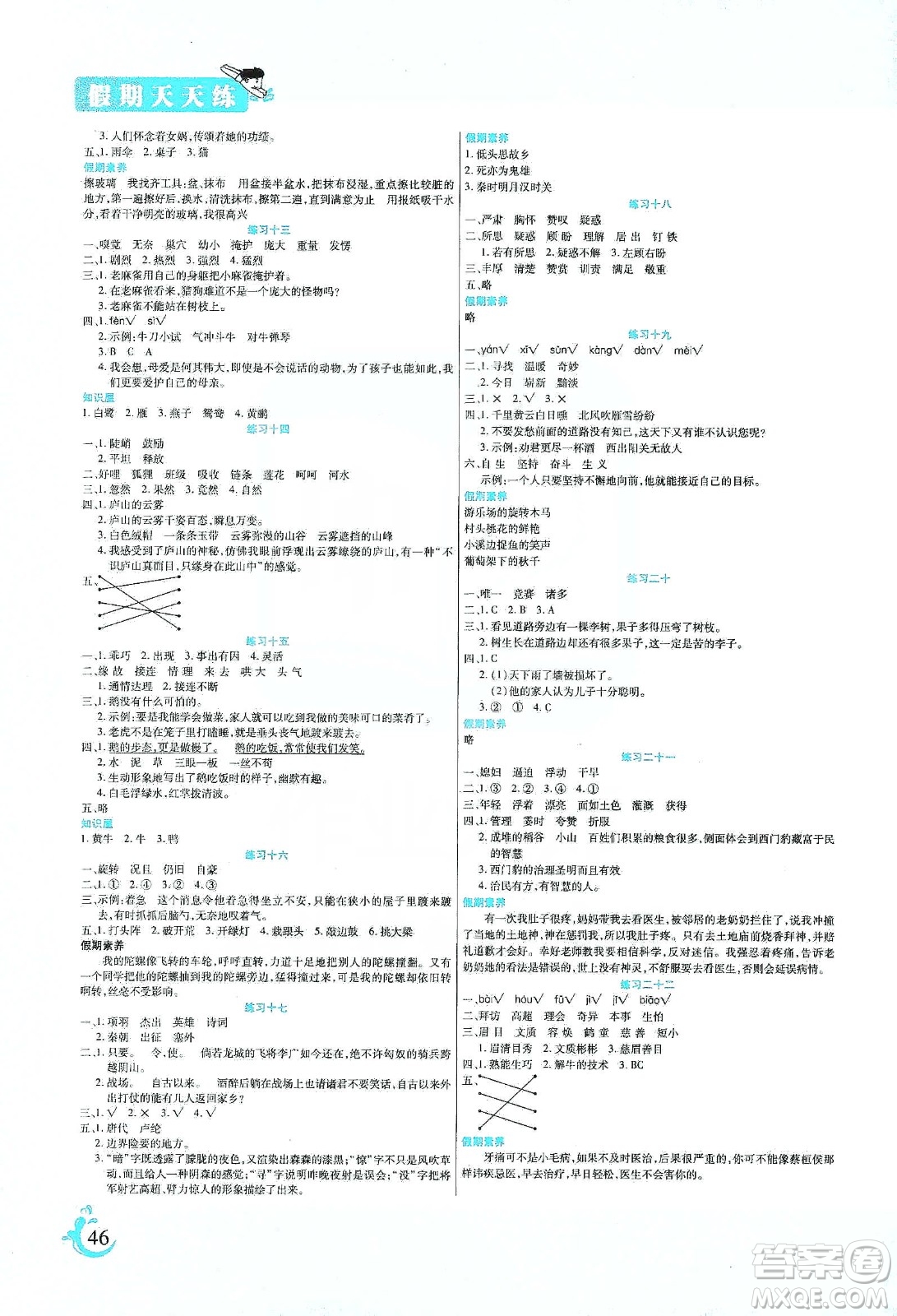 陽光出版社2020寒假假期天天練四年級語文人教版答案