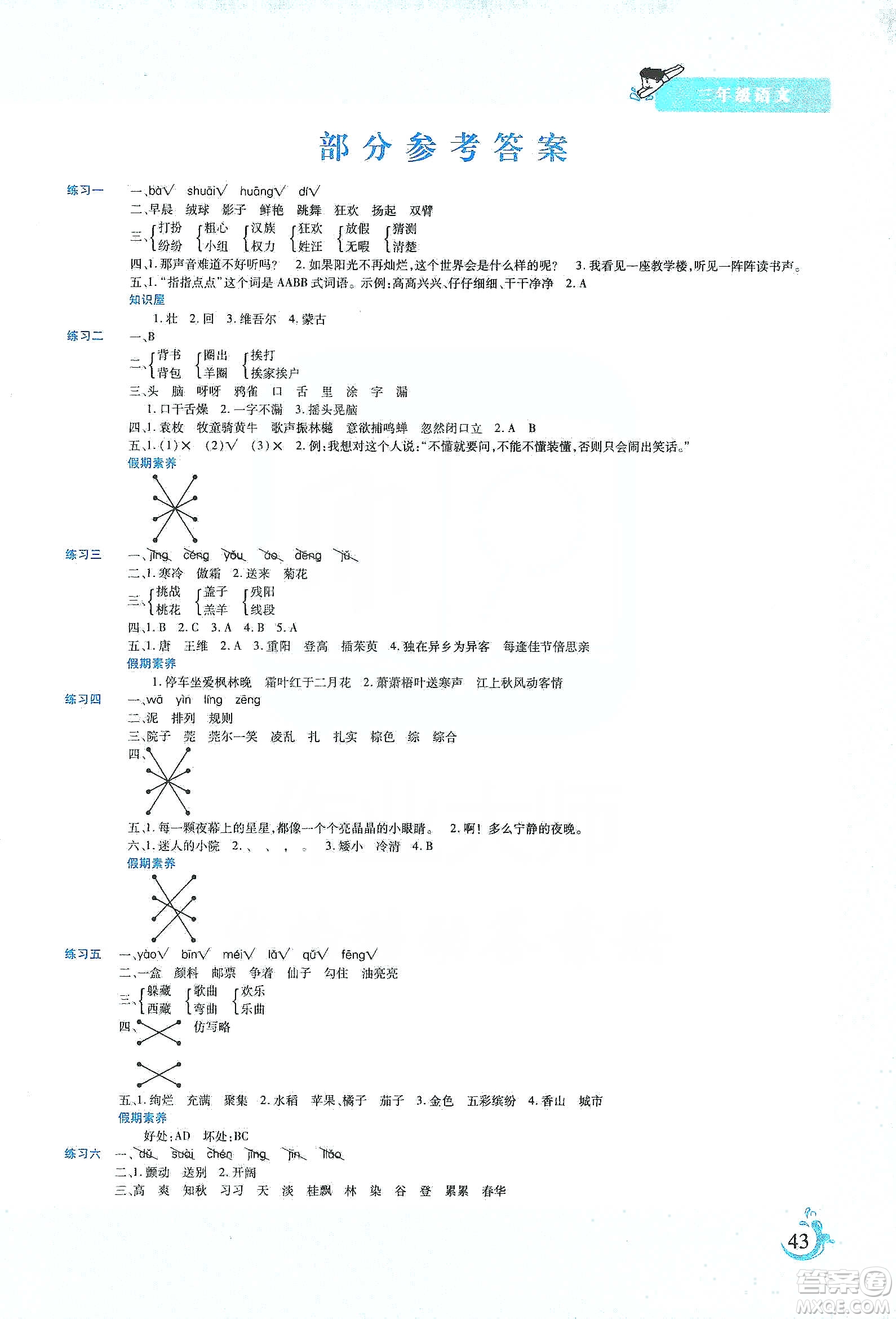 陽光出版社2022假期天天練寒假作業(yè)三年級語文部編版答案