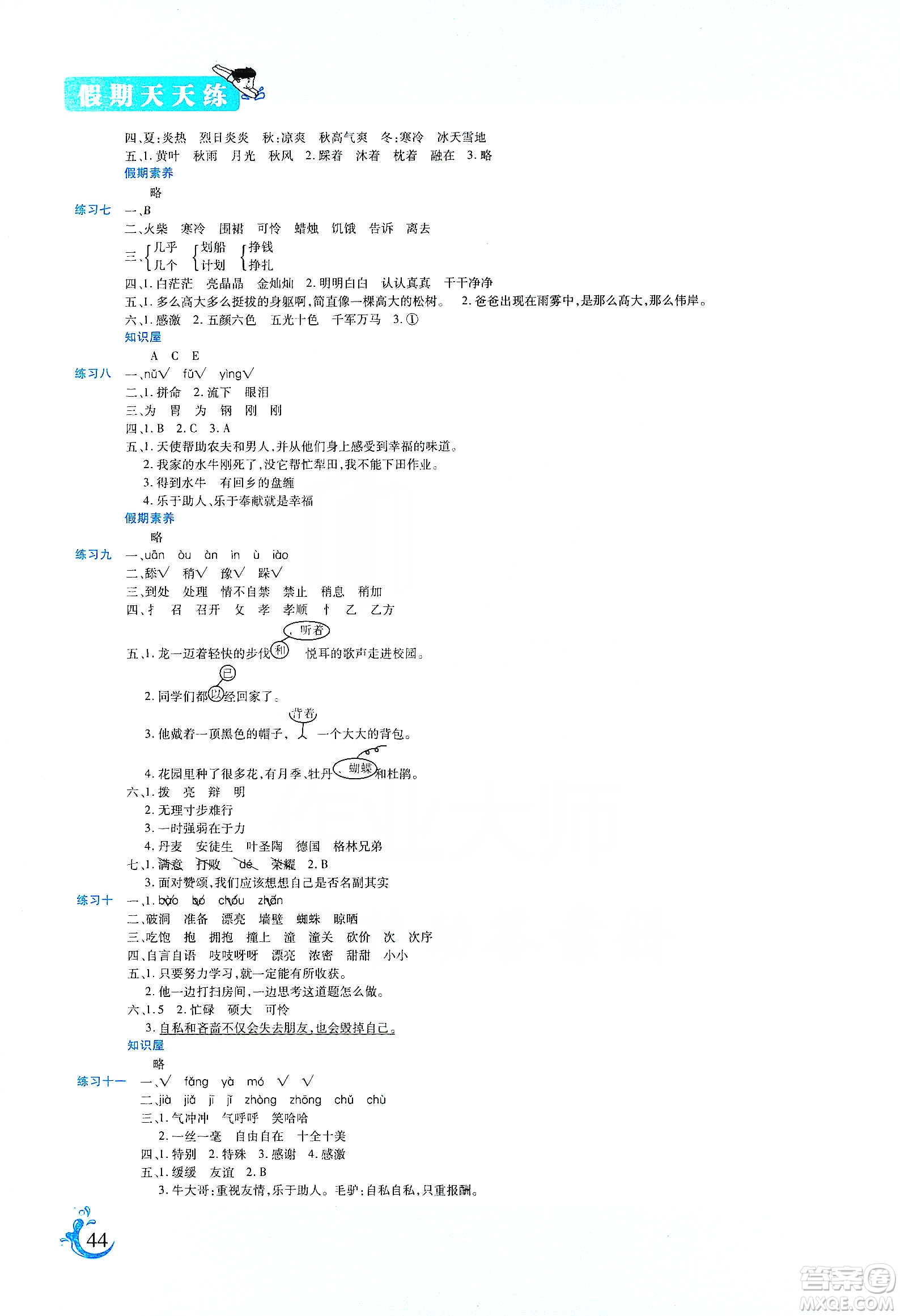 陽光出版社2022假期天天練寒假作業(yè)三年級語文部編版答案