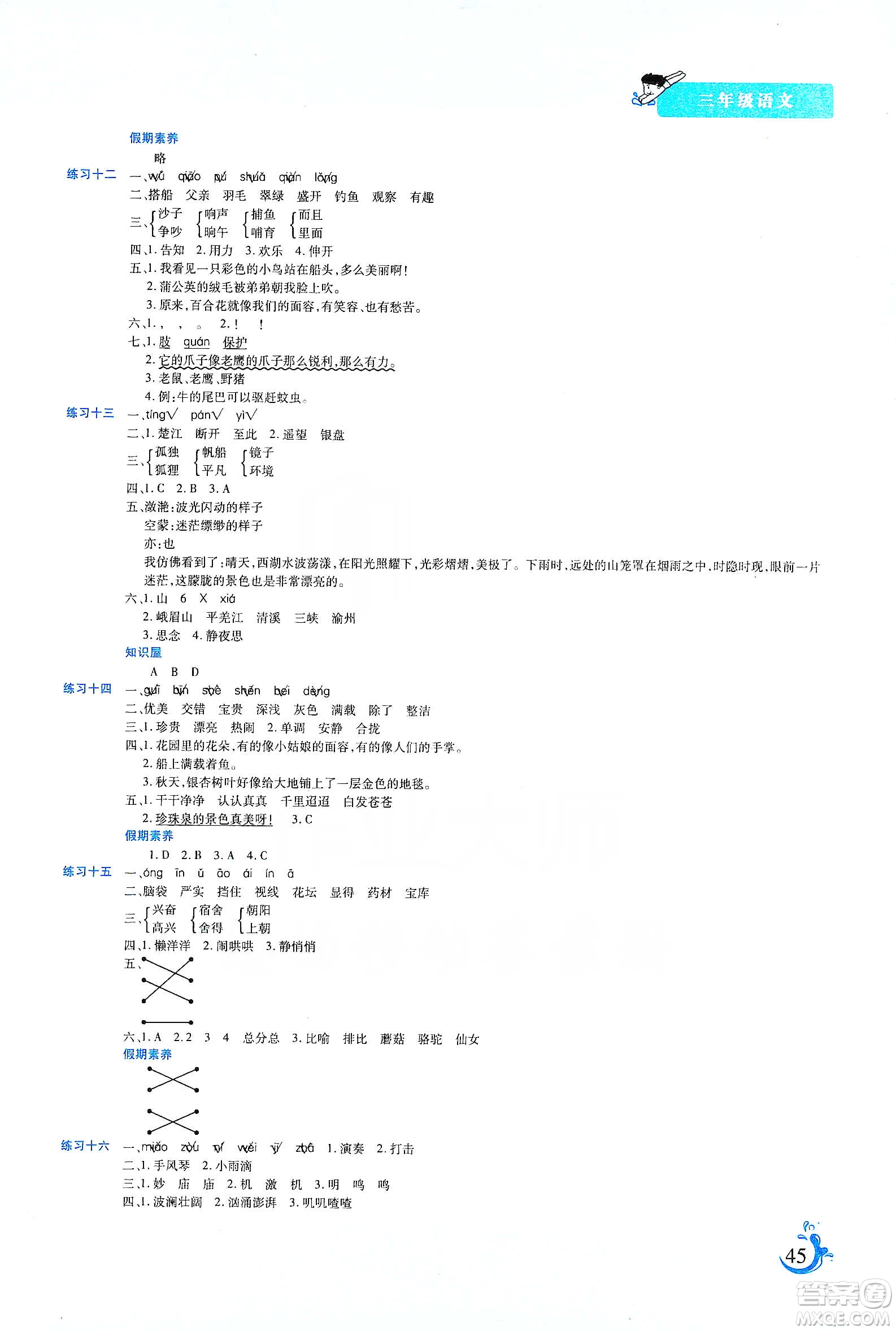 陽光出版社2022假期天天練寒假作業(yè)三年級語文部編版答案