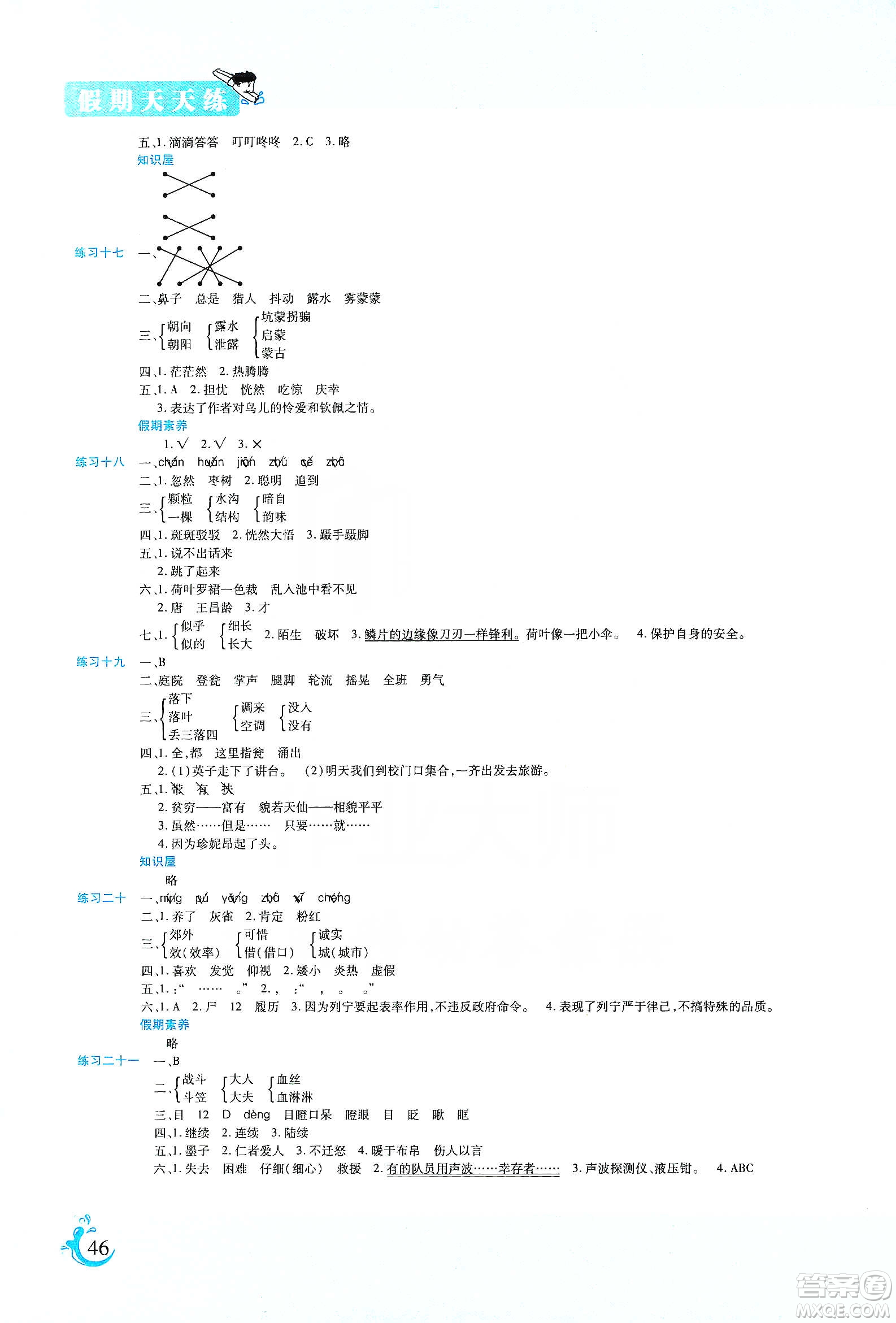 陽光出版社2022假期天天練寒假作業(yè)三年級語文部編版答案