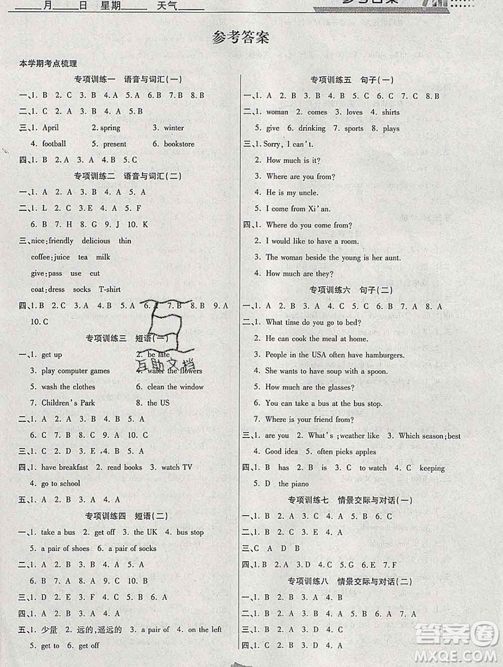 2020年特優(yōu)復習計劃期末沖刺寒假作業(yè)教材銜接五年級英語陜旅版答案