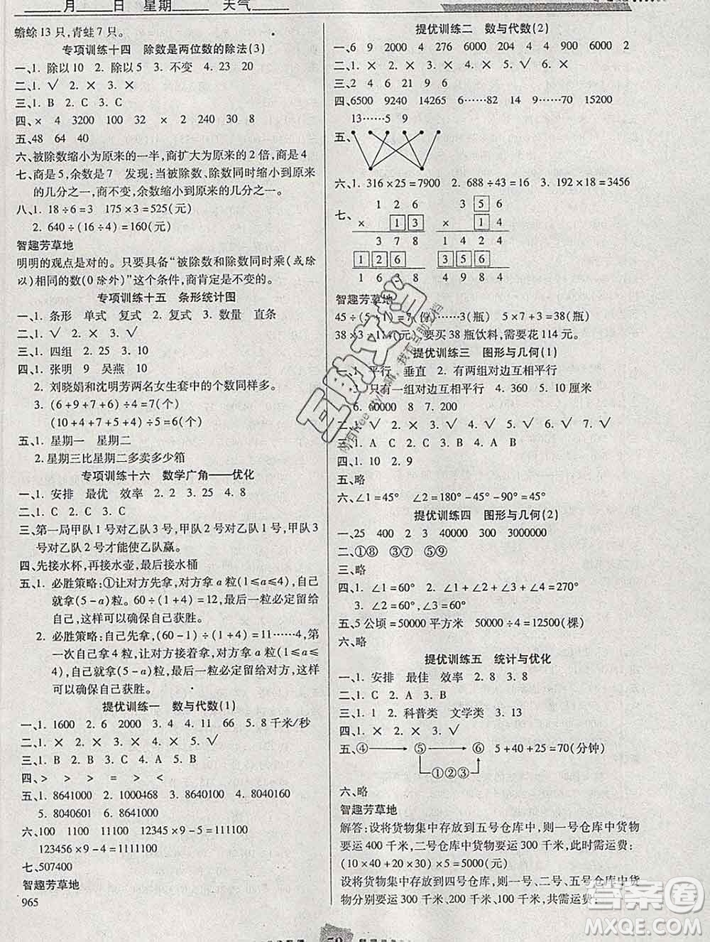 2020年特優(yōu)復(fù)習(xí)計劃期末沖刺寒假作業(yè)教材銜接四年級數(shù)學(xué)人教版答案