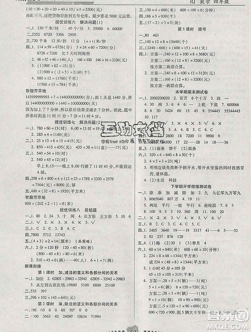 2020年特優(yōu)復(fù)習(xí)計劃期末沖刺寒假作業(yè)教材銜接四年級數(shù)學(xué)人教版答案