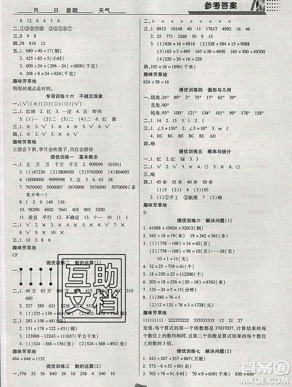 2020年特優(yōu)復(fù)習(xí)計(jì)劃期末沖刺寒假作業(yè)教材銜接四年級(jí)數(shù)學(xué)西師版答案