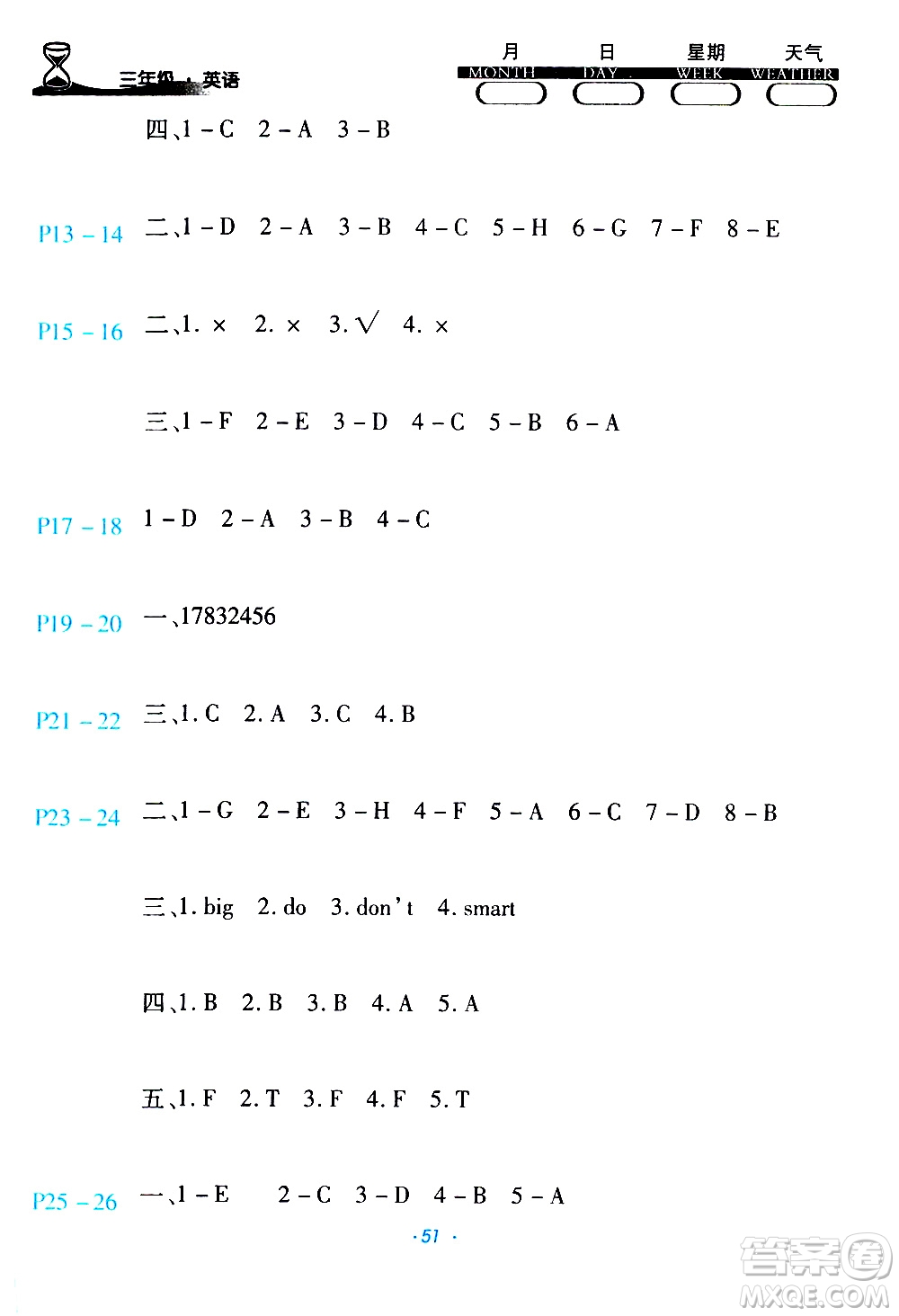 2020年導(dǎo)學(xué)練寒假作業(yè)系列英語三年級PEP人教版參考答案