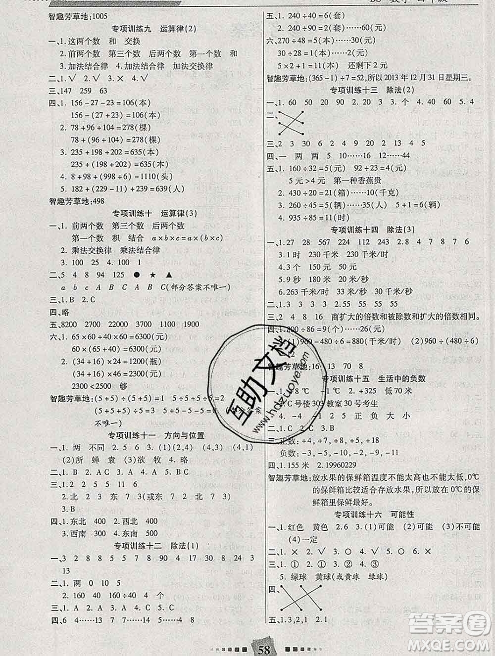 2020年特優(yōu)復(fù)習(xí)計劃期末沖刺寒假作業(yè)教材銜接四年級數(shù)學(xué)北師版答案