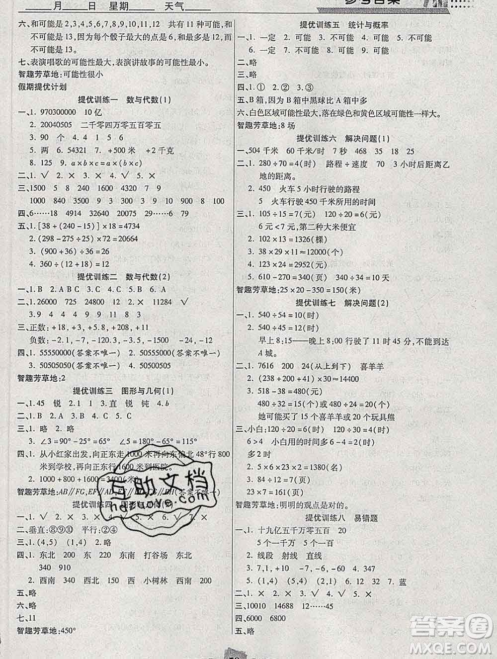 2020年特優(yōu)復(fù)習(xí)計劃期末沖刺寒假作業(yè)教材銜接四年級數(shù)學(xué)北師版答案