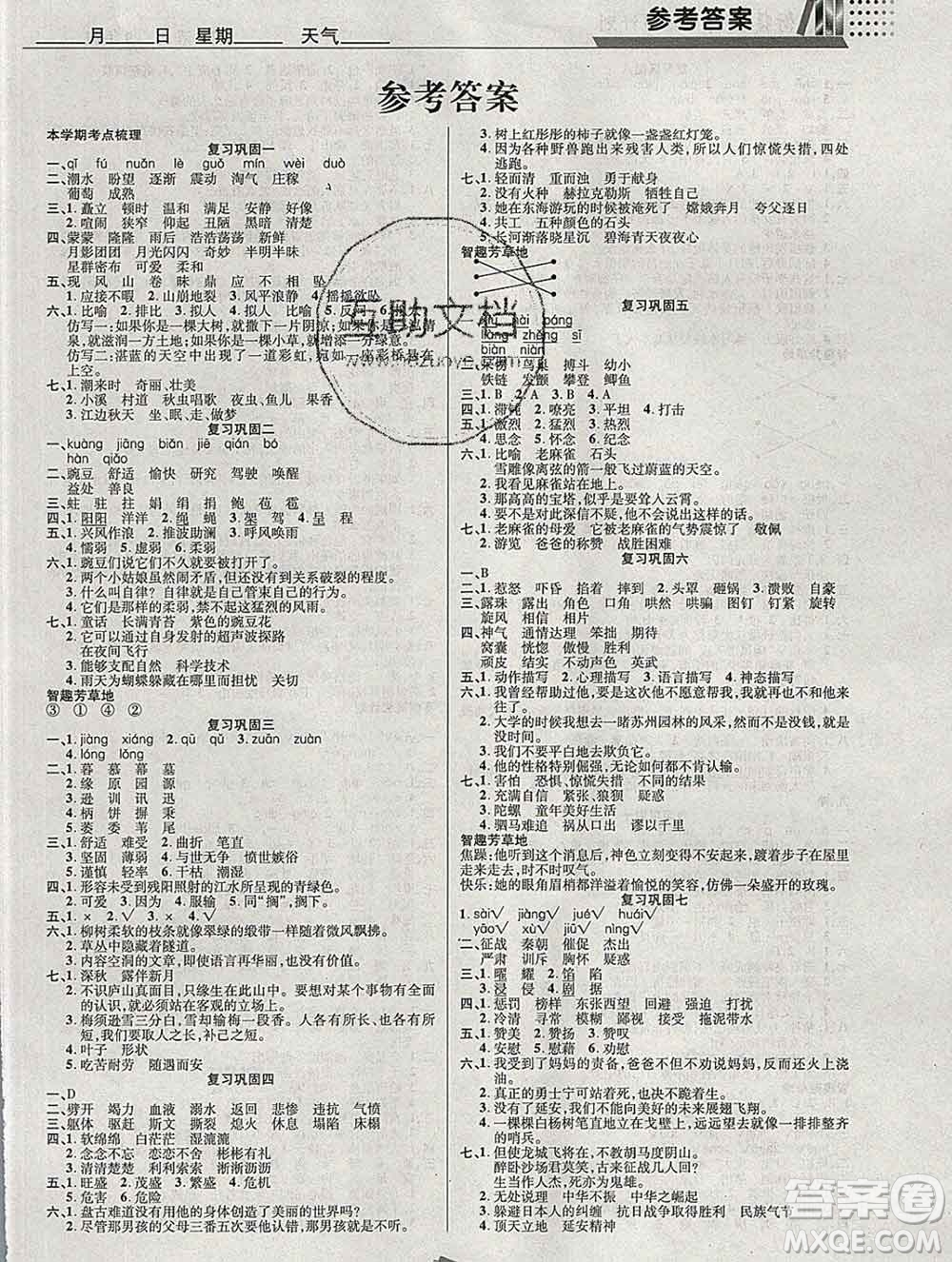 2020年特優(yōu)復(fù)習(xí)計(jì)劃期末沖刺寒假作業(yè)教材銜接四年級(jí)語(yǔ)文人教版答案