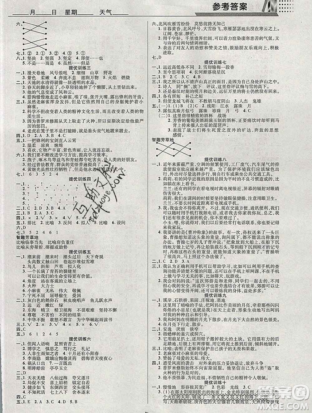 2020年特優(yōu)復(fù)習(xí)計(jì)劃期末沖刺寒假作業(yè)教材銜接四年級(jí)語(yǔ)文人教版答案