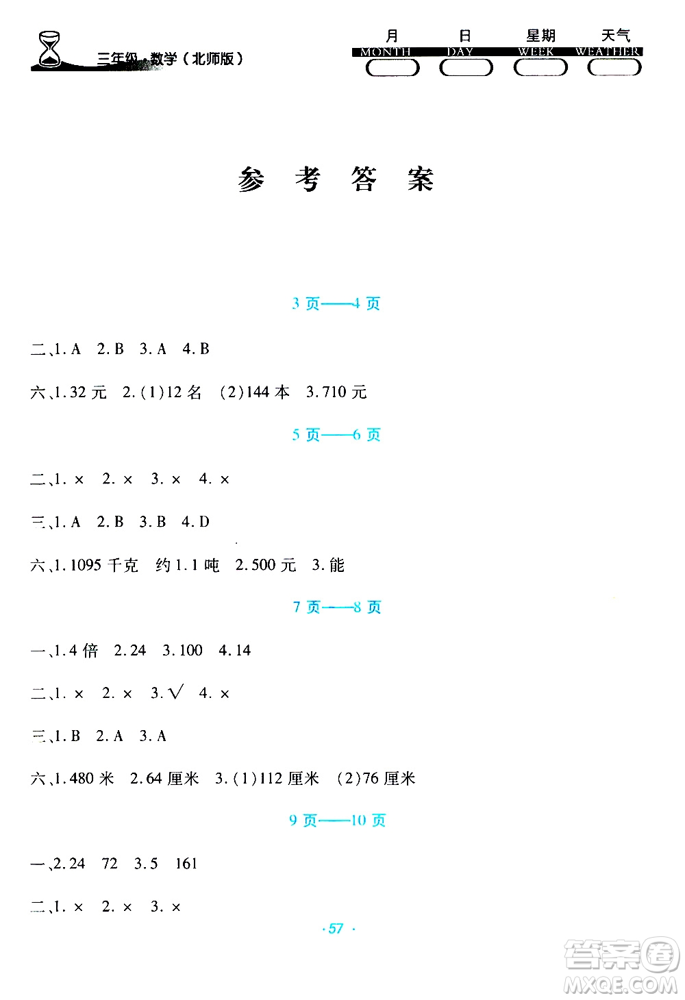 2020年導(dǎo)學(xué)練寒假作業(yè)系列數(shù)學(xué)三年級(jí)北師版參考答案