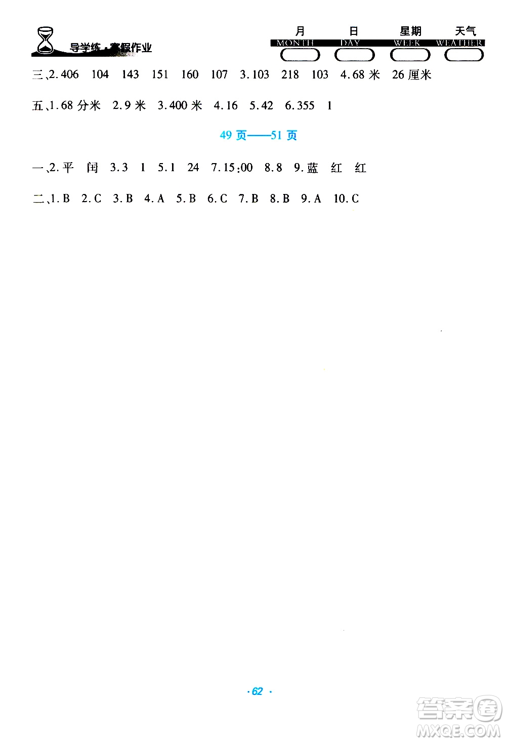 2020年導(dǎo)學(xué)練寒假作業(yè)系列數(shù)學(xué)三年級(jí)北師版參考答案