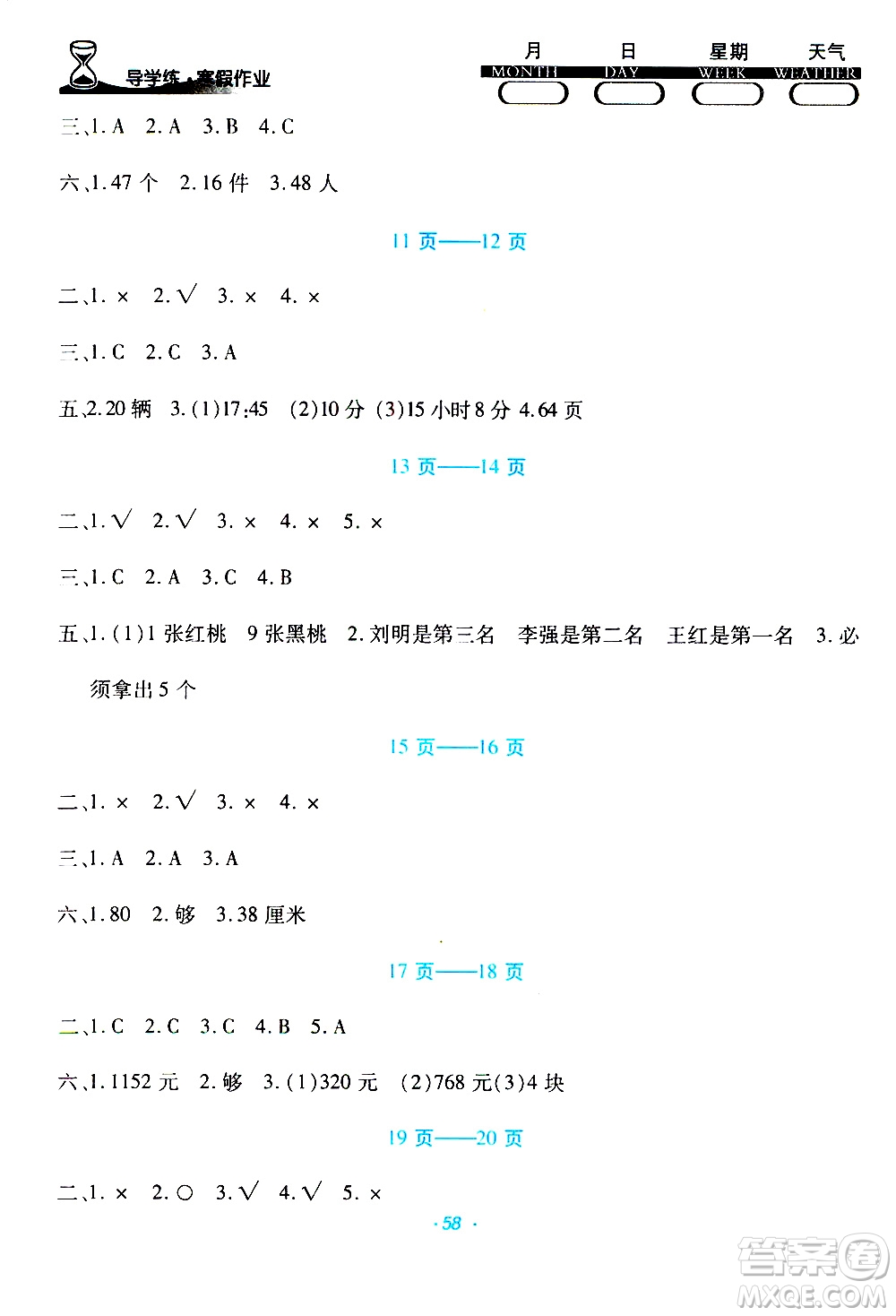 2020年導(dǎo)學(xué)練寒假作業(yè)系列數(shù)學(xué)三年級(jí)北師版參考答案