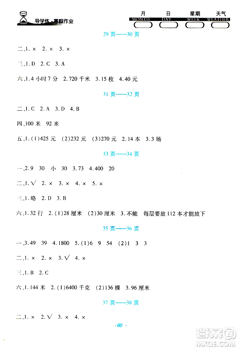 2020年導(dǎo)學(xué)練寒假作業(yè)系列數(shù)學(xué)三年級(jí)北師版參考答案