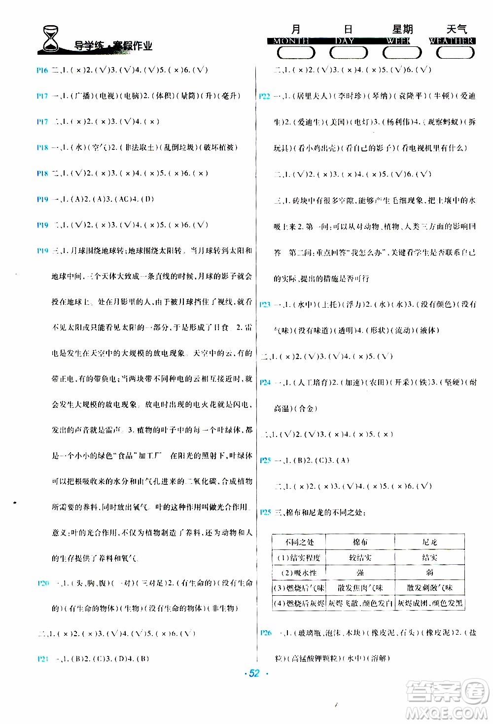 2020年導(dǎo)學(xué)練寒假作業(yè)系列科學(xué)三年級教科版參考答案