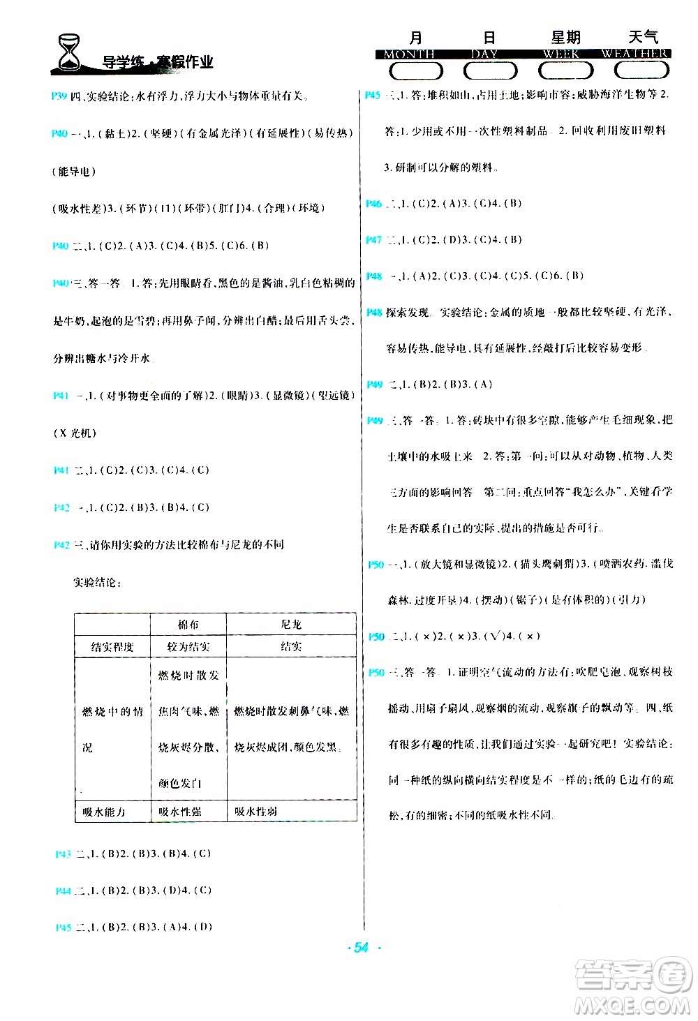 2020年導(dǎo)學(xué)練寒假作業(yè)系列科學(xué)三年級教科版參考答案