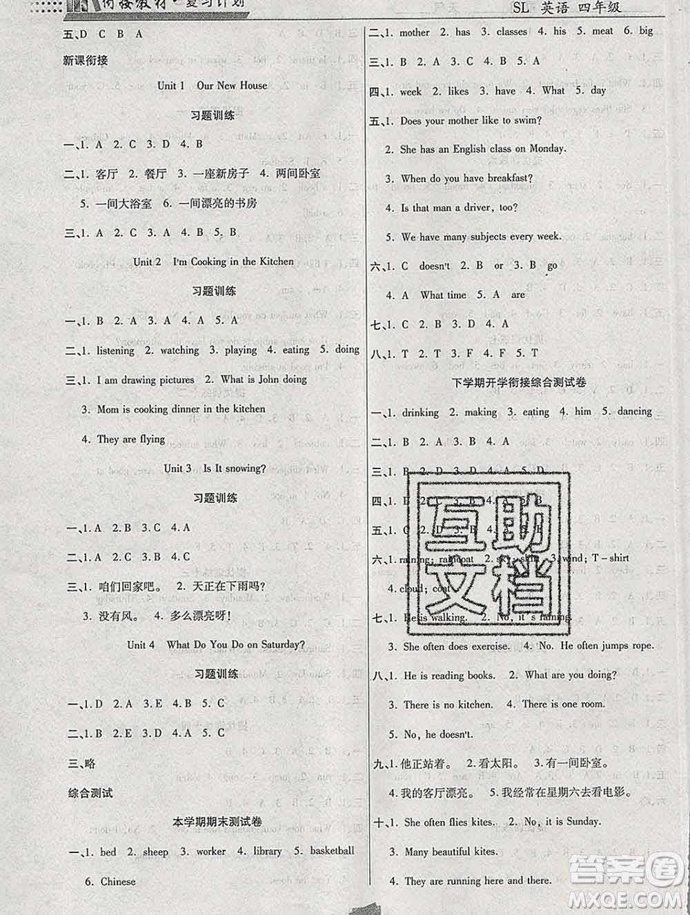 2020年特優(yōu)復(fù)習(xí)計(jì)劃期末沖刺寒假作業(yè)教材銜接四年級(jí)英語(yǔ)陜旅版答案