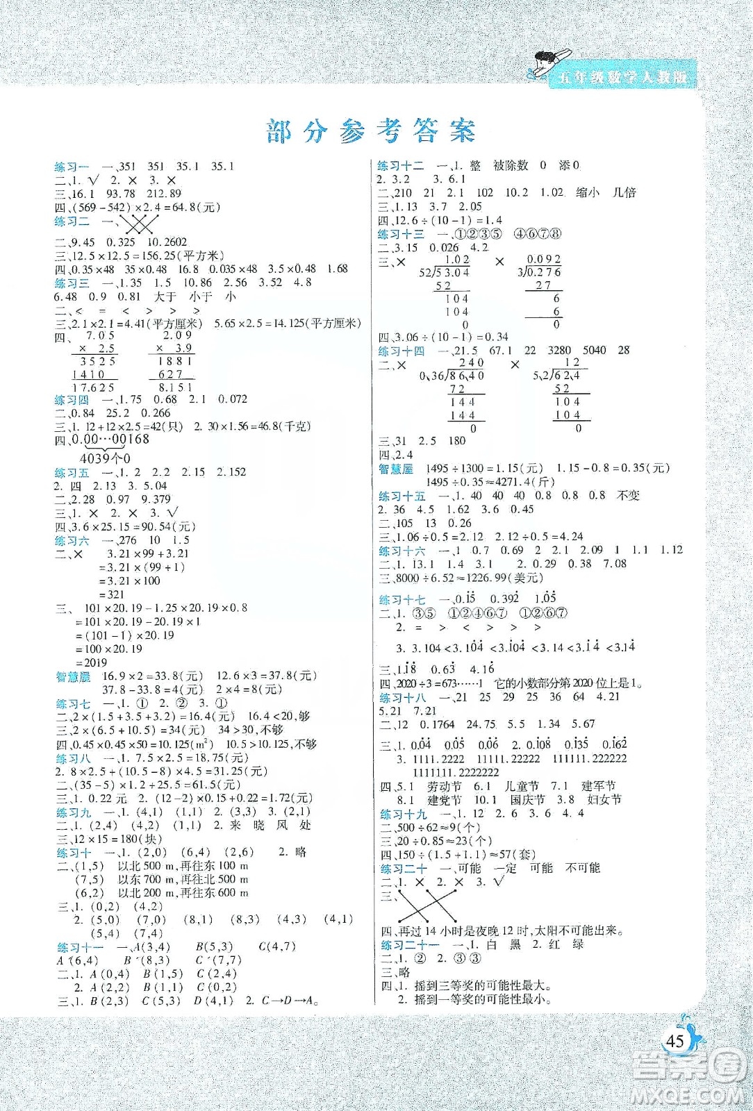 陽光出版社2020寒假假期天天練五年級數(shù)學人教版答案