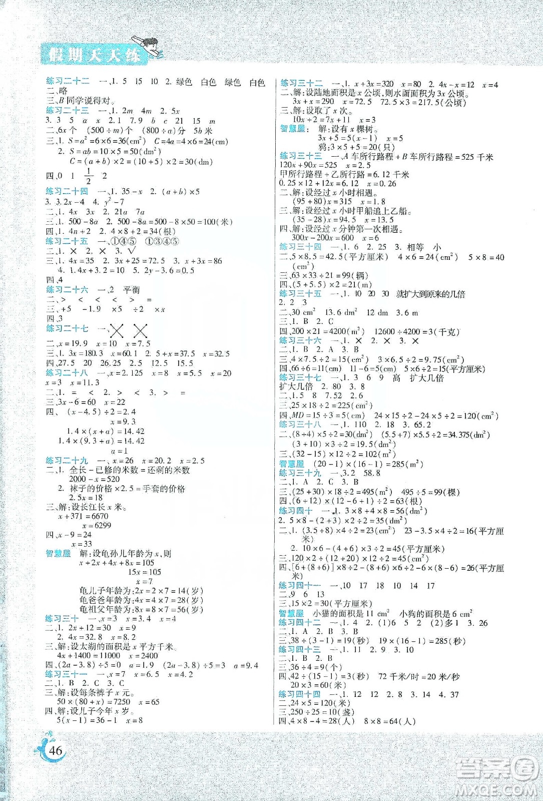 陽光出版社2020寒假假期天天練五年級數(shù)學人教版答案