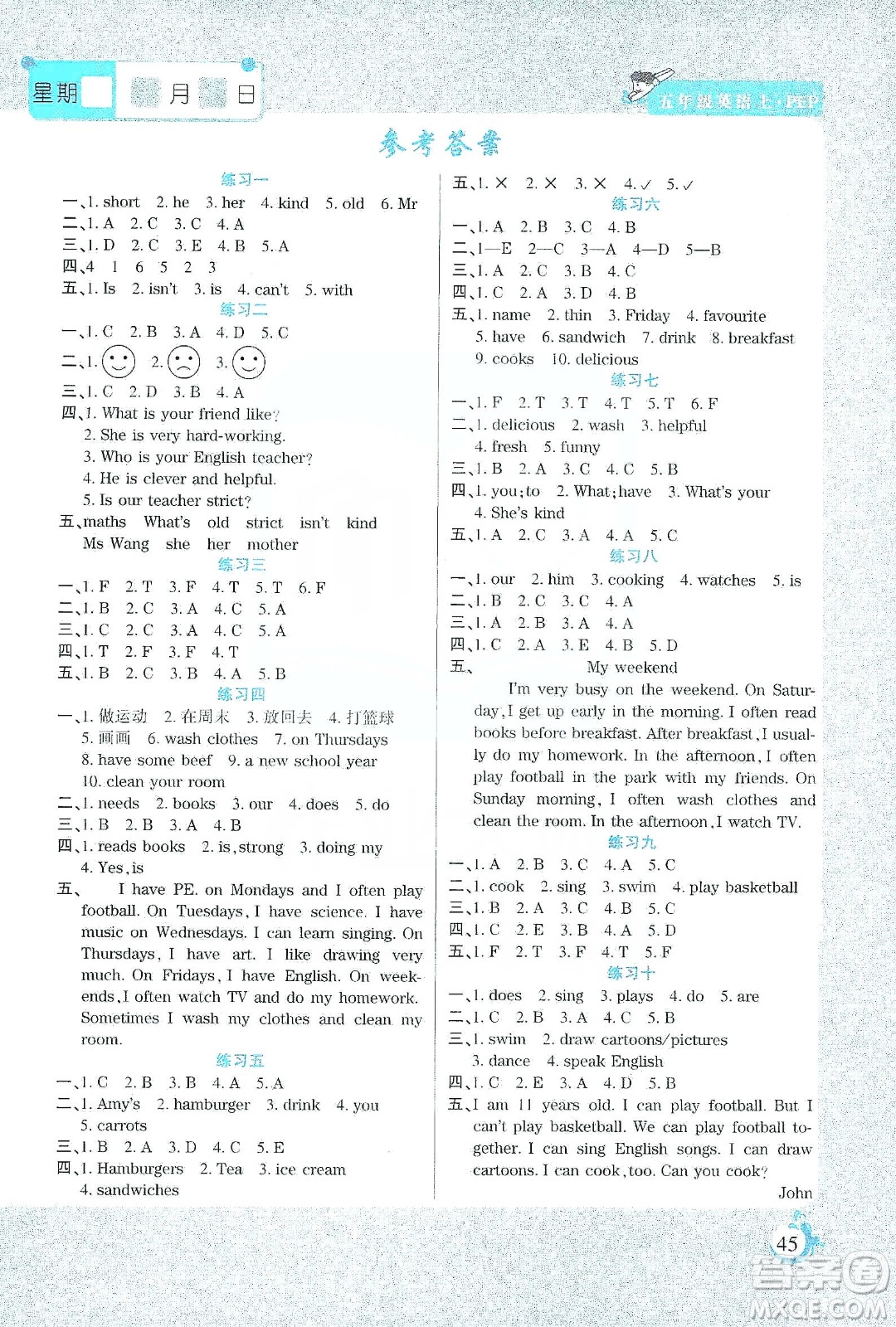 陽(yáng)光出版社2020寒假假期天天練五年級(jí)英語(yǔ)人教PEP版答案