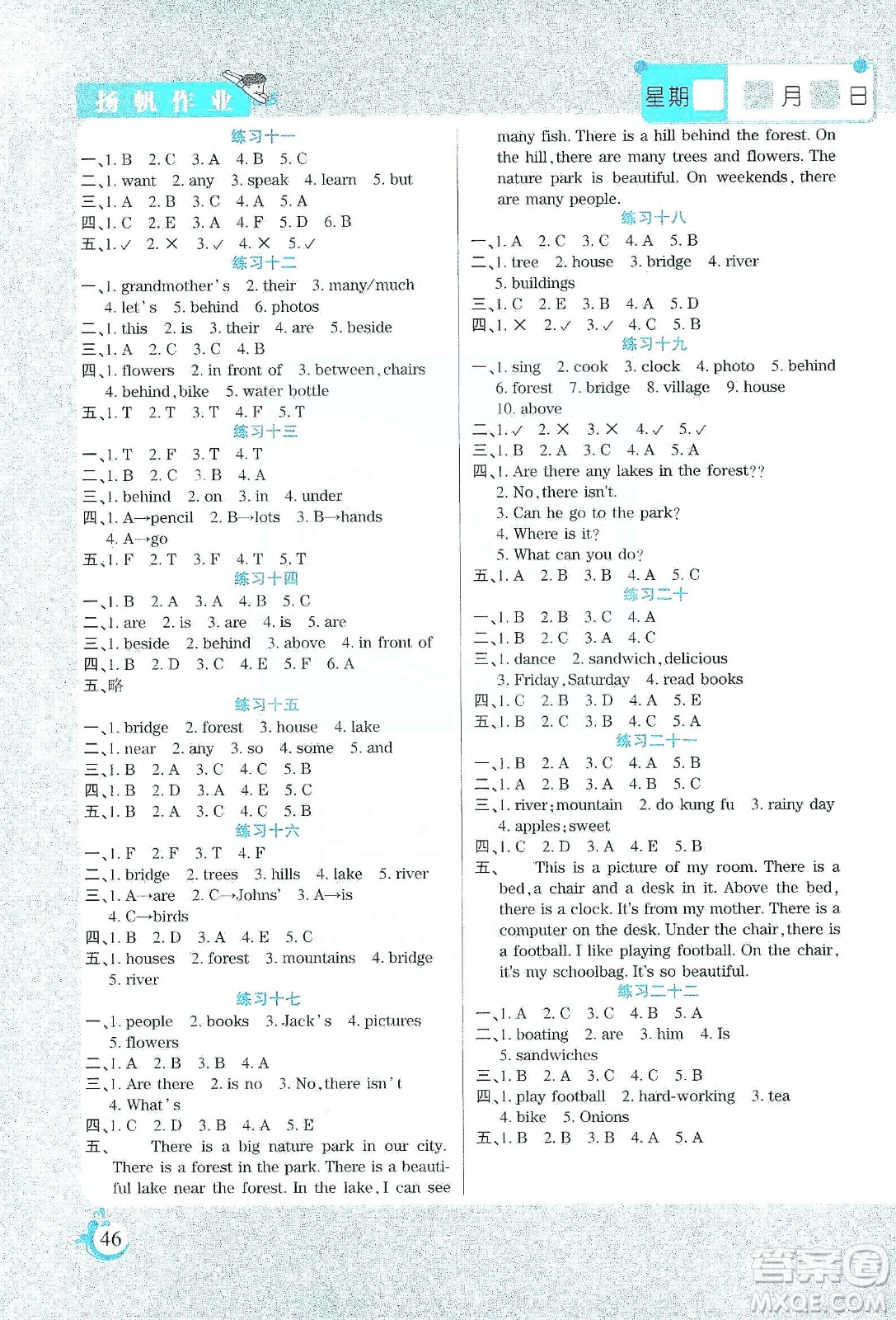 陽(yáng)光出版社2020寒假假期天天練五年級(jí)英語(yǔ)人教PEP版答案