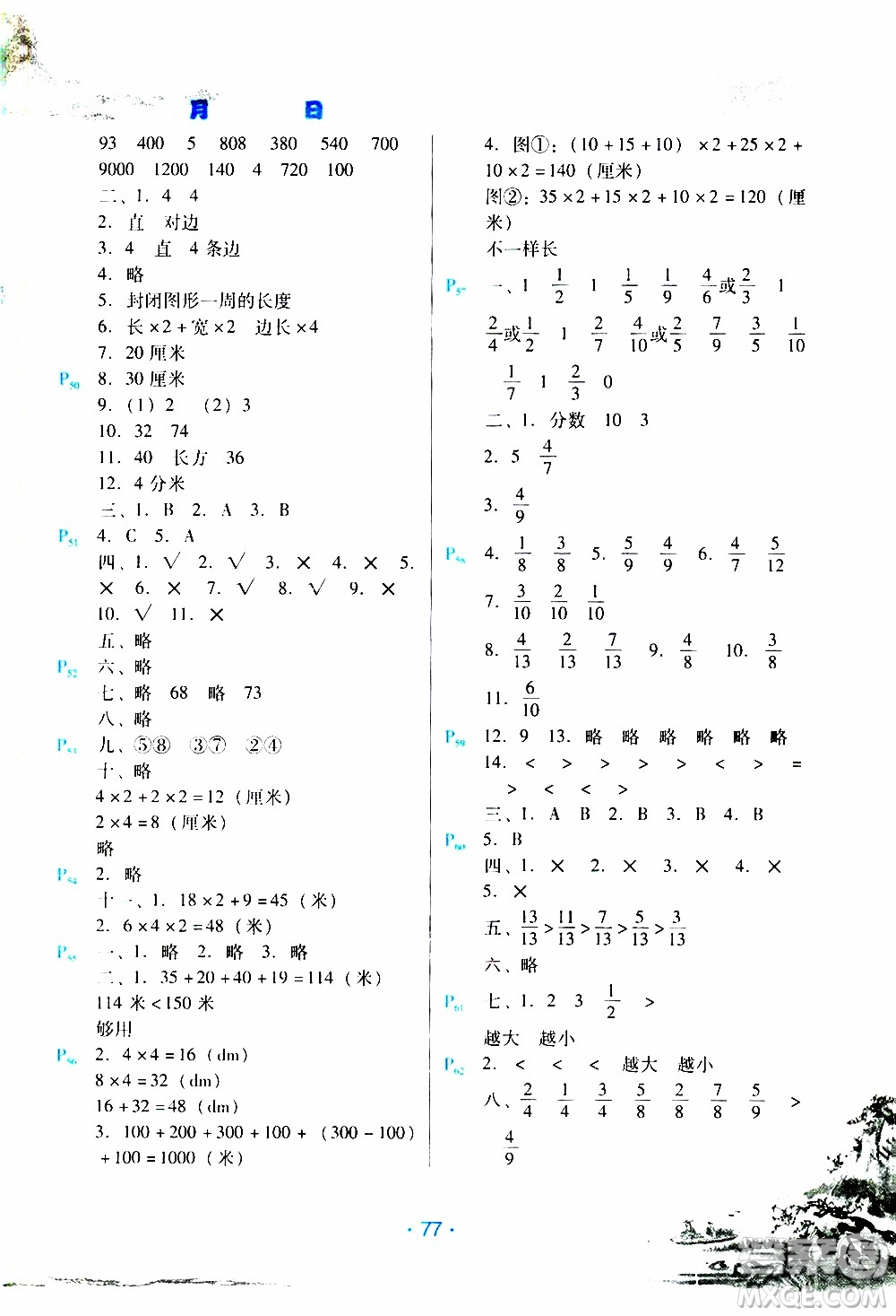 2020年導(dǎo)學(xué)練寒假作業(yè)系列數(shù)學(xué)三年級(jí)人教版參考答案